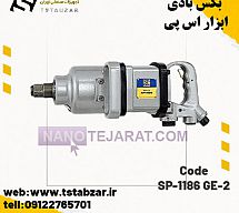 بکس بادی اس پی بکس بادی اس پی